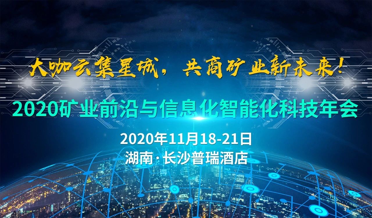 【主題報告重磅發(fā)布】30+主題報告，2天思想狂歡！這場礦業(yè)盛會，您怎能缺席？