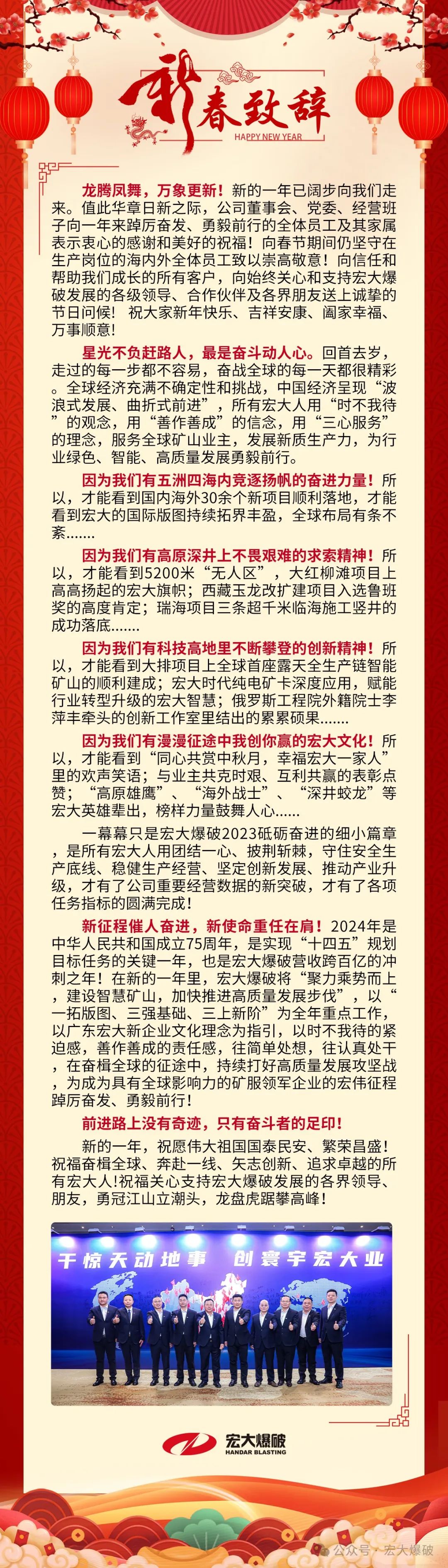 2024新春致辭：前進路上沒有奇跡，只有奮斗者的足??！