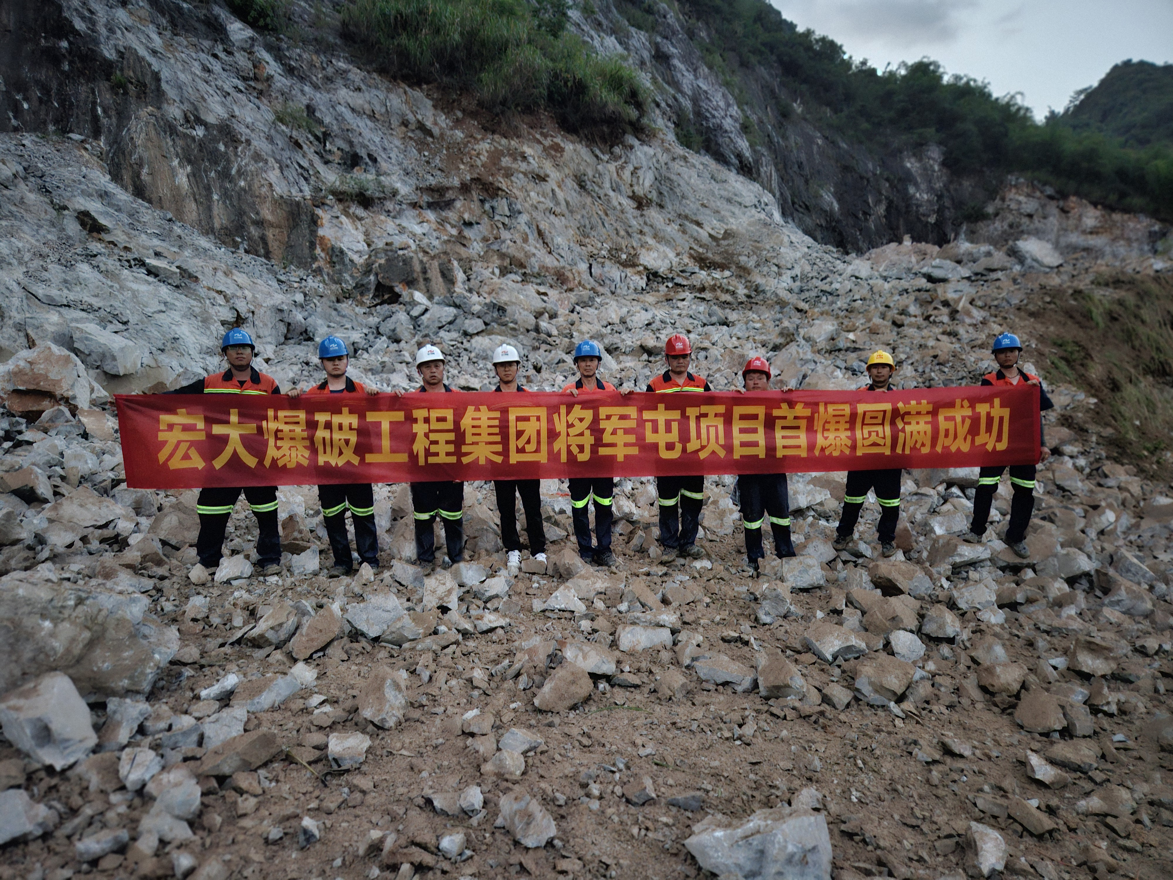 公司將軍屯熔劑礦項(xiàng)目首爆成功